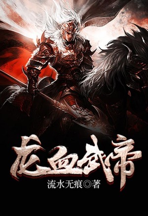 暴君女帝